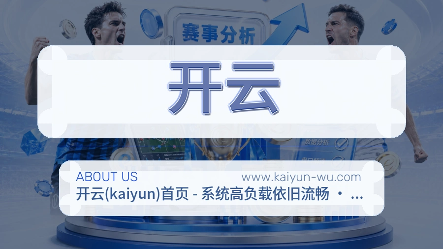 开云